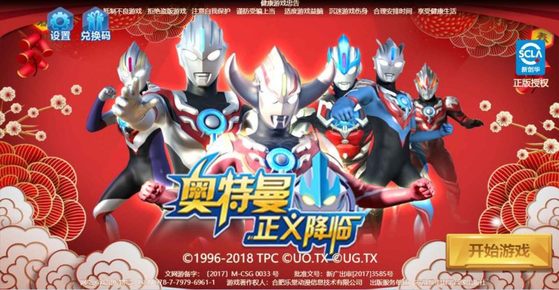 图片[1]-奥特曼正义降临H5-内购-KK资源网